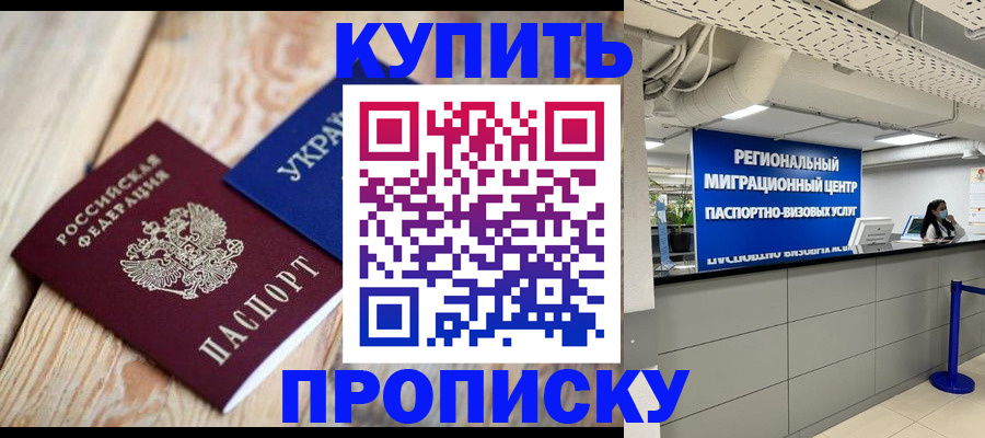 временная прописка в Вышнем Волочке